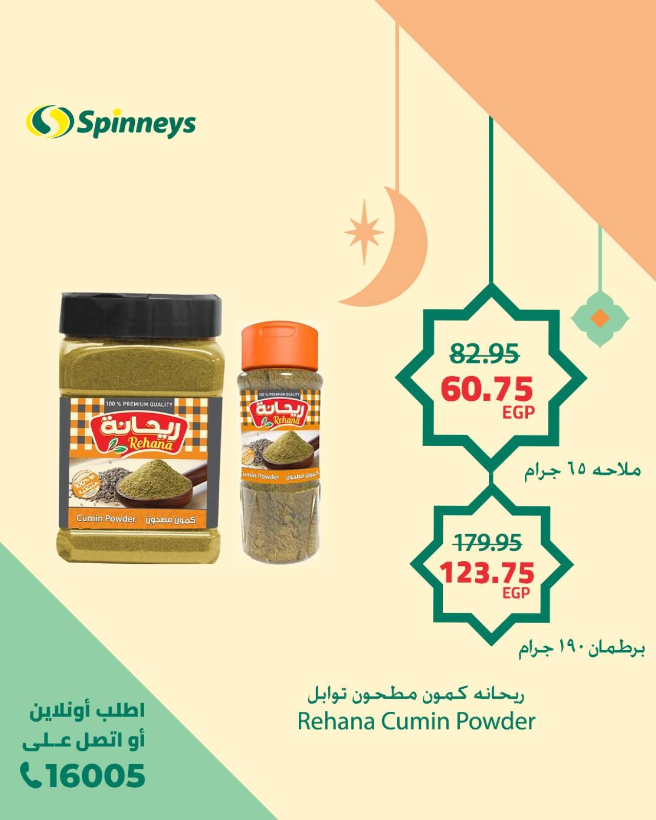 صفحة 6 ضمن عروض رمضان في سبينيس مصر