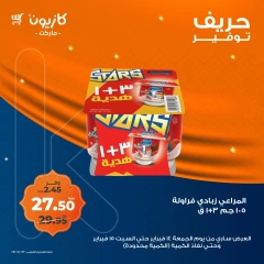 صفحة 4 ضمن حريف التوفير في كازيون ماركت مصر