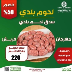 صفحة 10 ضمن عروض اللحوم البلدي في خان الحسين ماركت مصر