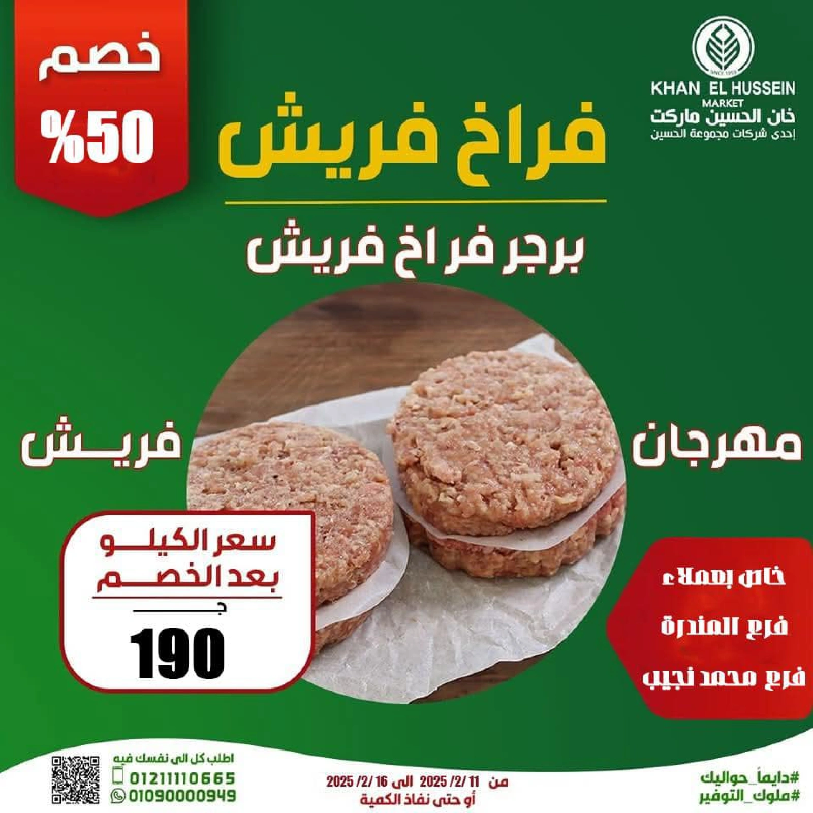 صفحة 3 ضمن عروض اللحوم البلدي في خان الحسين ماركت مصر