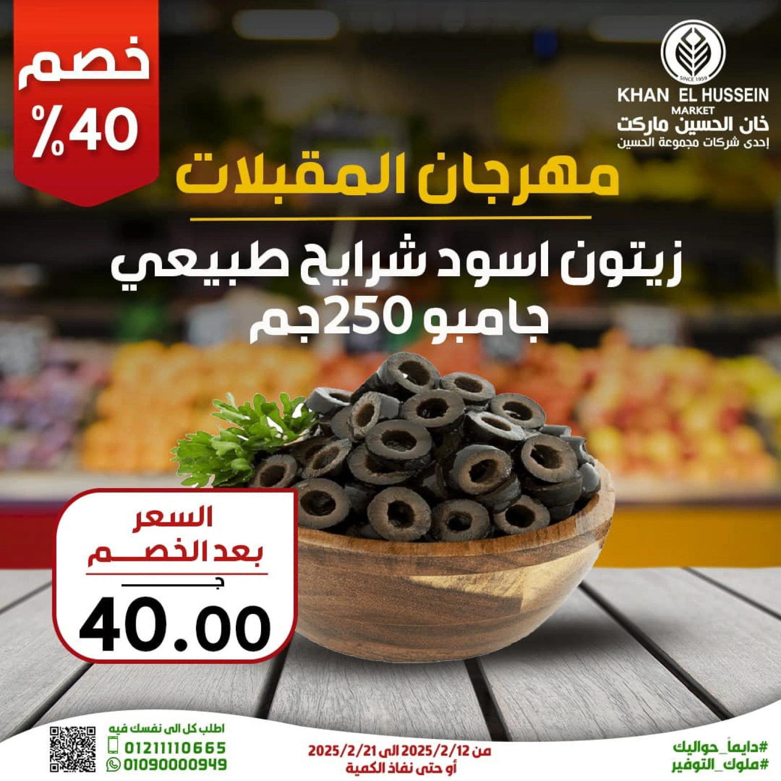 صفحة 9 ضمن مهرجان المقبلات في خان الحسين ماركت مصر