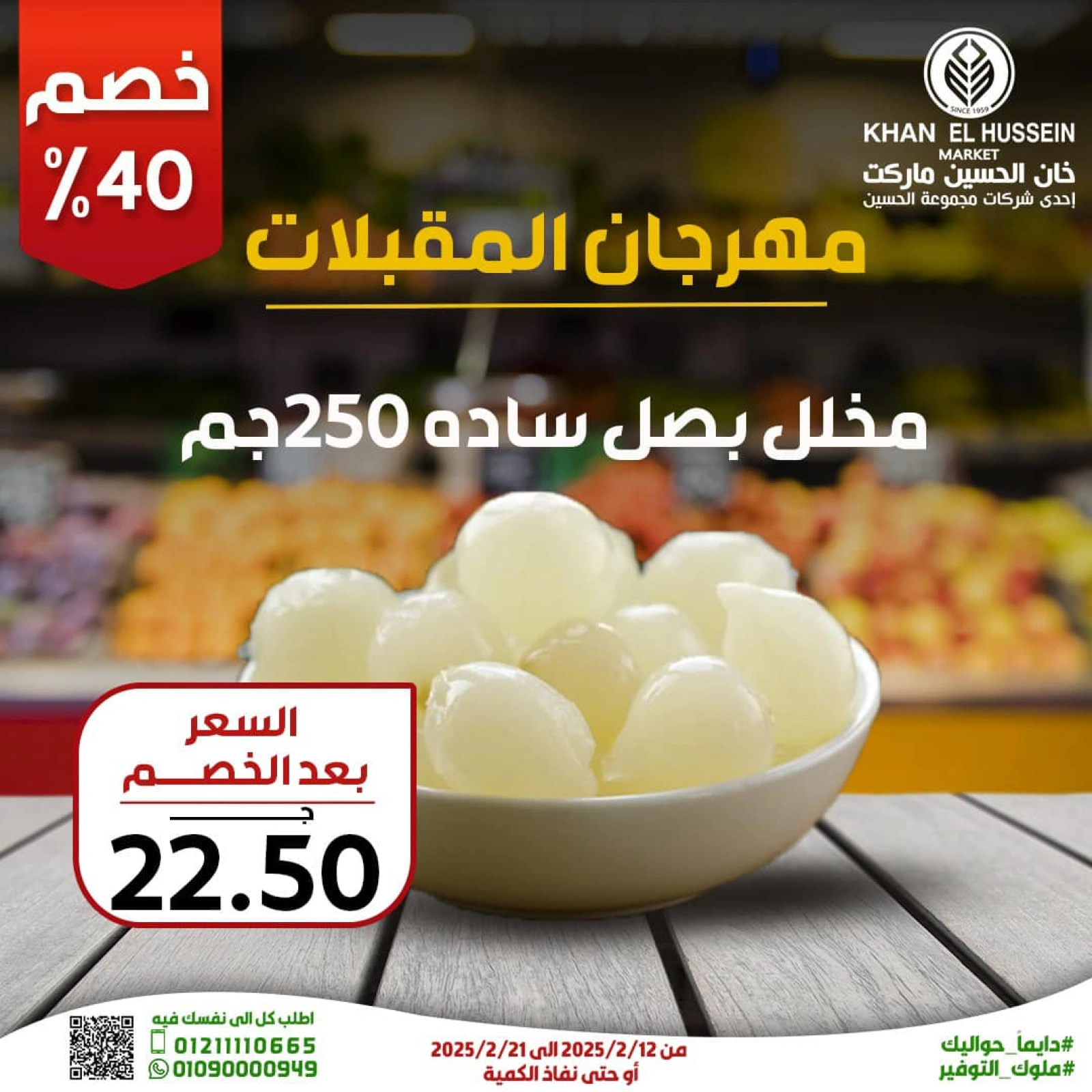 صفحة 5 ضمن مهرجان المقبلات في خان الحسين ماركت مصر