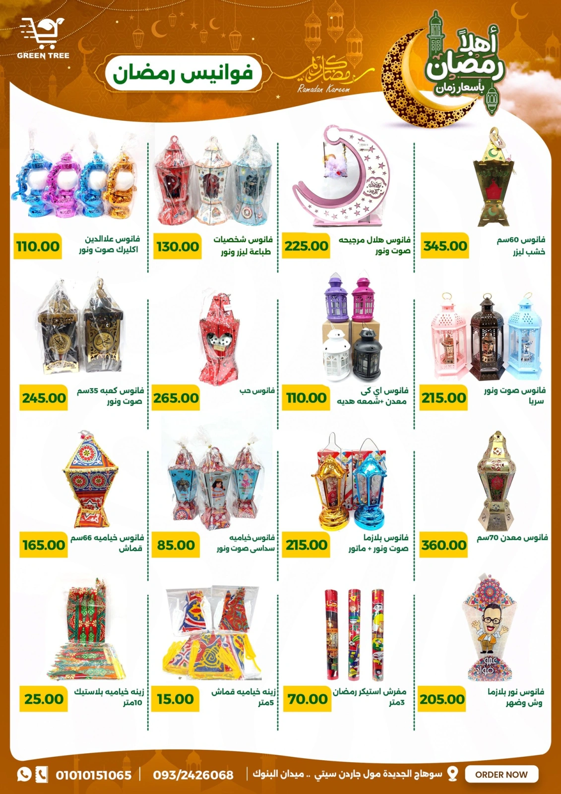 صفحة 26 ضمن عروض أهلا رمضان في جرين ترى مصر