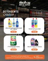 صفحة 33 ضمن عروض أساسيات المنزل في بيت الجملة مصر