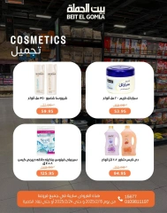 صفحة 37 ضمن عروض أساسيات المنزل في بيت الجملة مصر