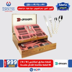 صفحة 35 ضمن عاصفة العروض في سنتر شاهين مصر