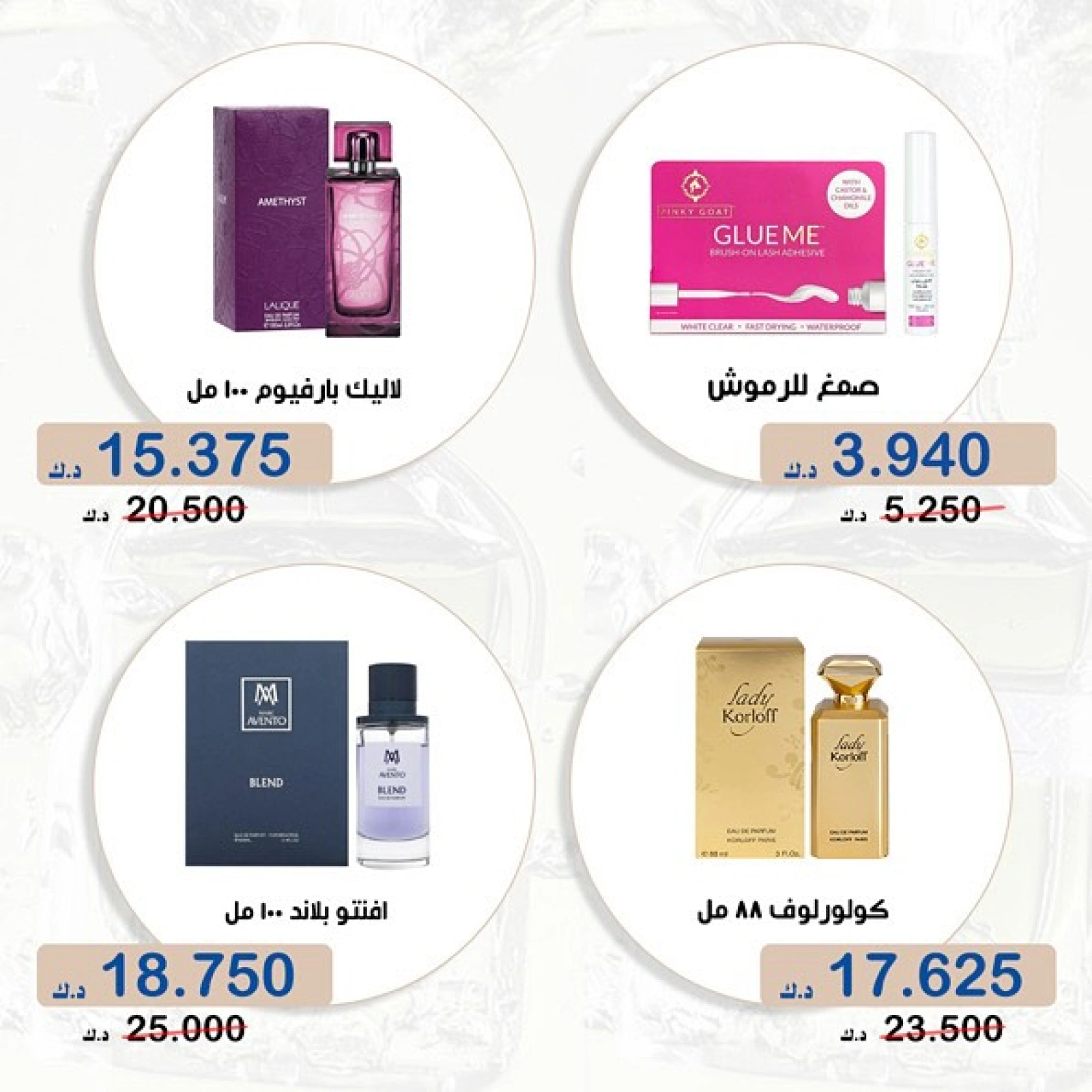 صفحة 2 ضمن عروض التجميل والعطور في جمعية الخالدية التعاونية الكويت