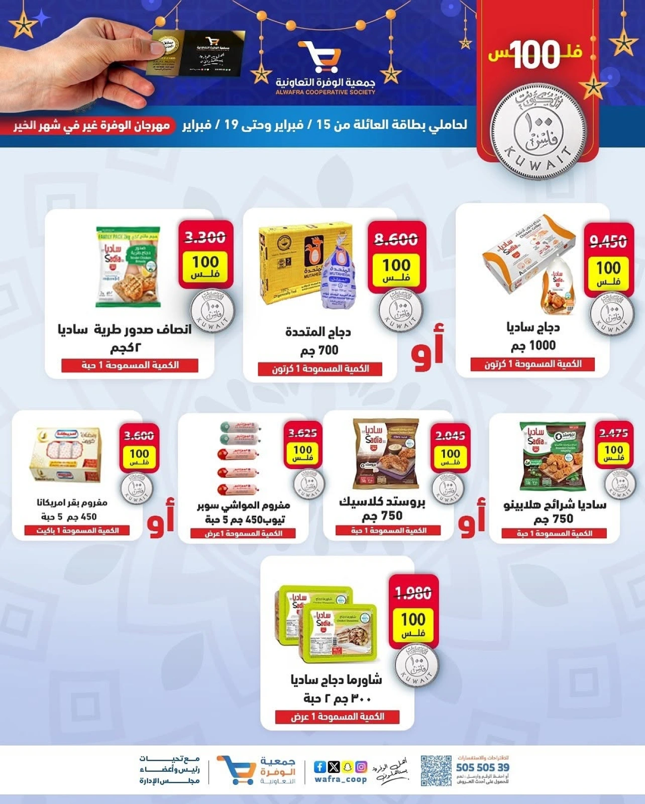Page 3 in 100 Fils Festival Offers at Al Wafra co-op Kuwait