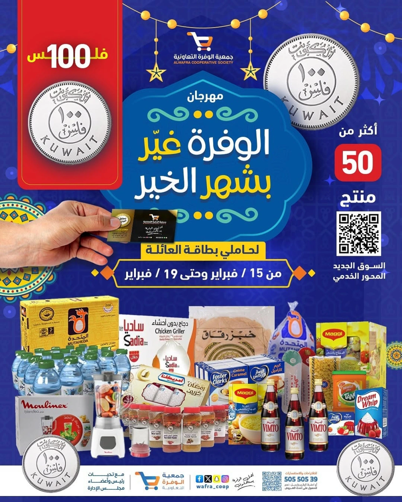 Page 1 in 100 Fils Festival Offers at Al Wafra co-op Kuwait