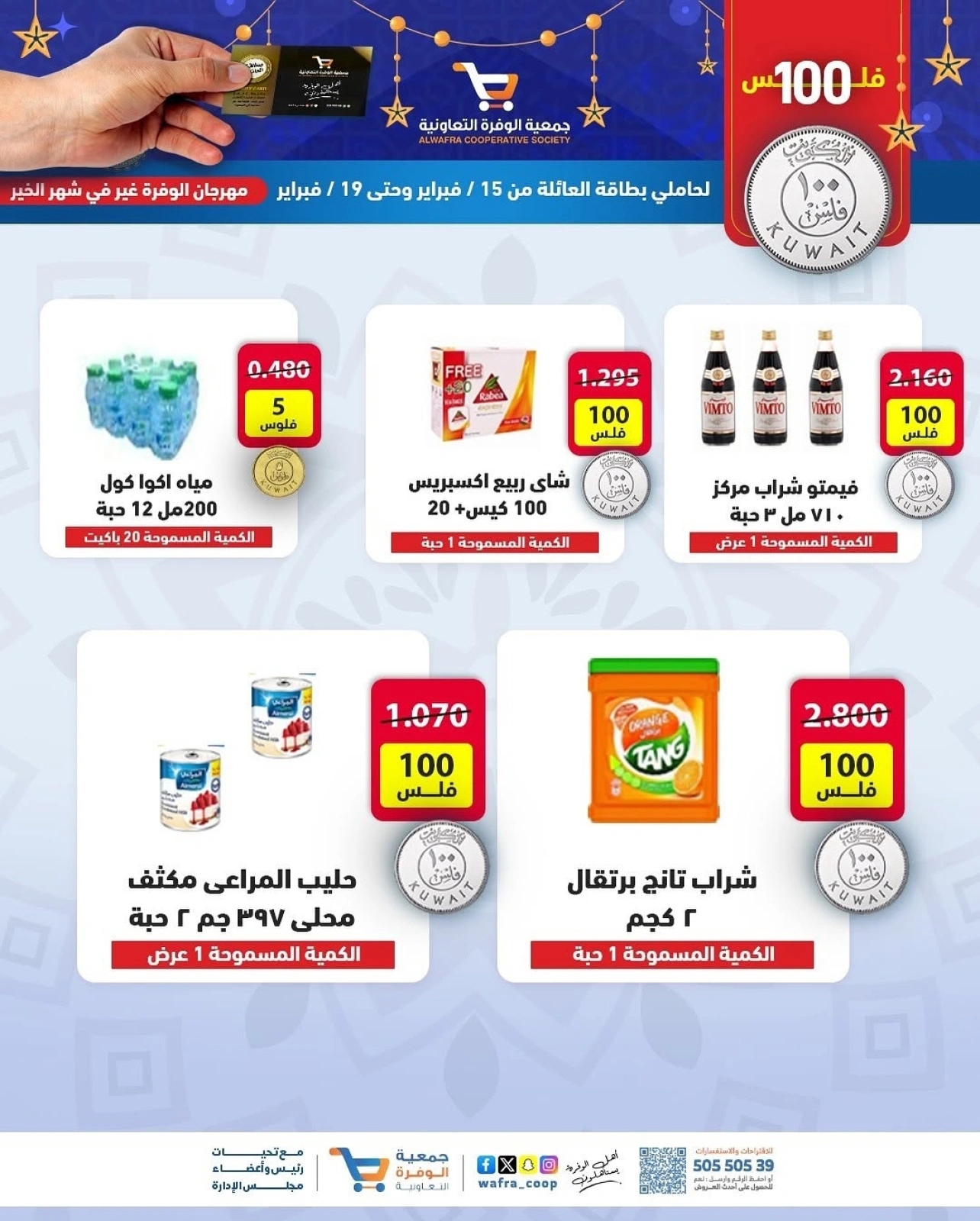 Page 9 in 100 Fils Festival Offers at Al Wafra co-op Kuwait