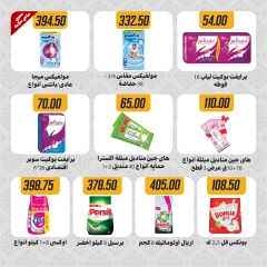 صفحة 34 ضمن عروض رمضان كريم في هايبر سامى سلامة مصر
