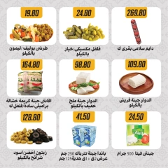 صفحة 6 ضمن عروض رمضان كريم في هايبر سامى سلامة مصر