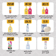 صفحة 28 ضمن عروض رمضان كريم في هايبر سامى سلامة مصر