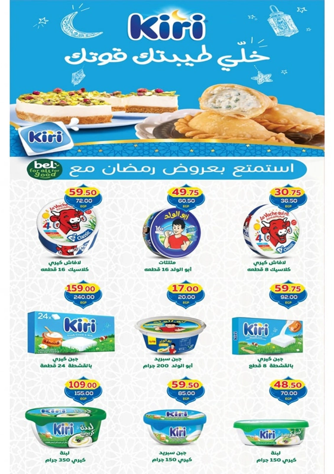 صفحة 11 ضمن عروض رمضان كريم في جلهوم ماركت مصر