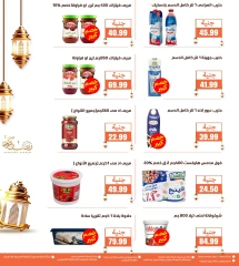 صفحة 25 ضمن عروض معرض رمضان في أسواق غلاب مصر