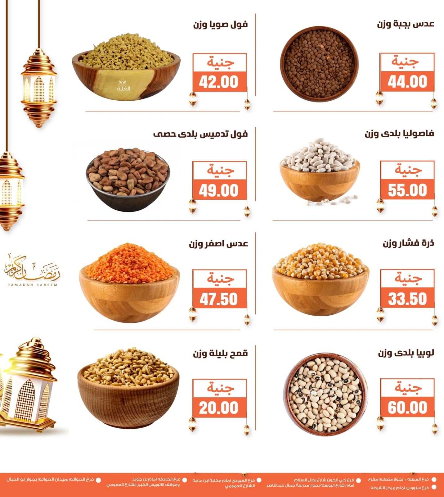 صفحة 17 ضمن عروض معرض رمضان في أسواق غلاب مصر