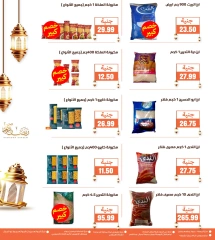 صفحة 29 ضمن عروض معرض رمضان في أسواق غلاب مصر