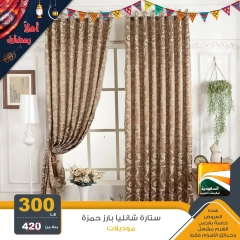 صفحة 3 ضمن عروض شهر الخير في السعودية للمفروشات مصر