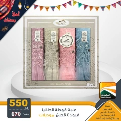 صفحة 1 ضمن عروض شهر الخير في السعودية للمفروشات مصر