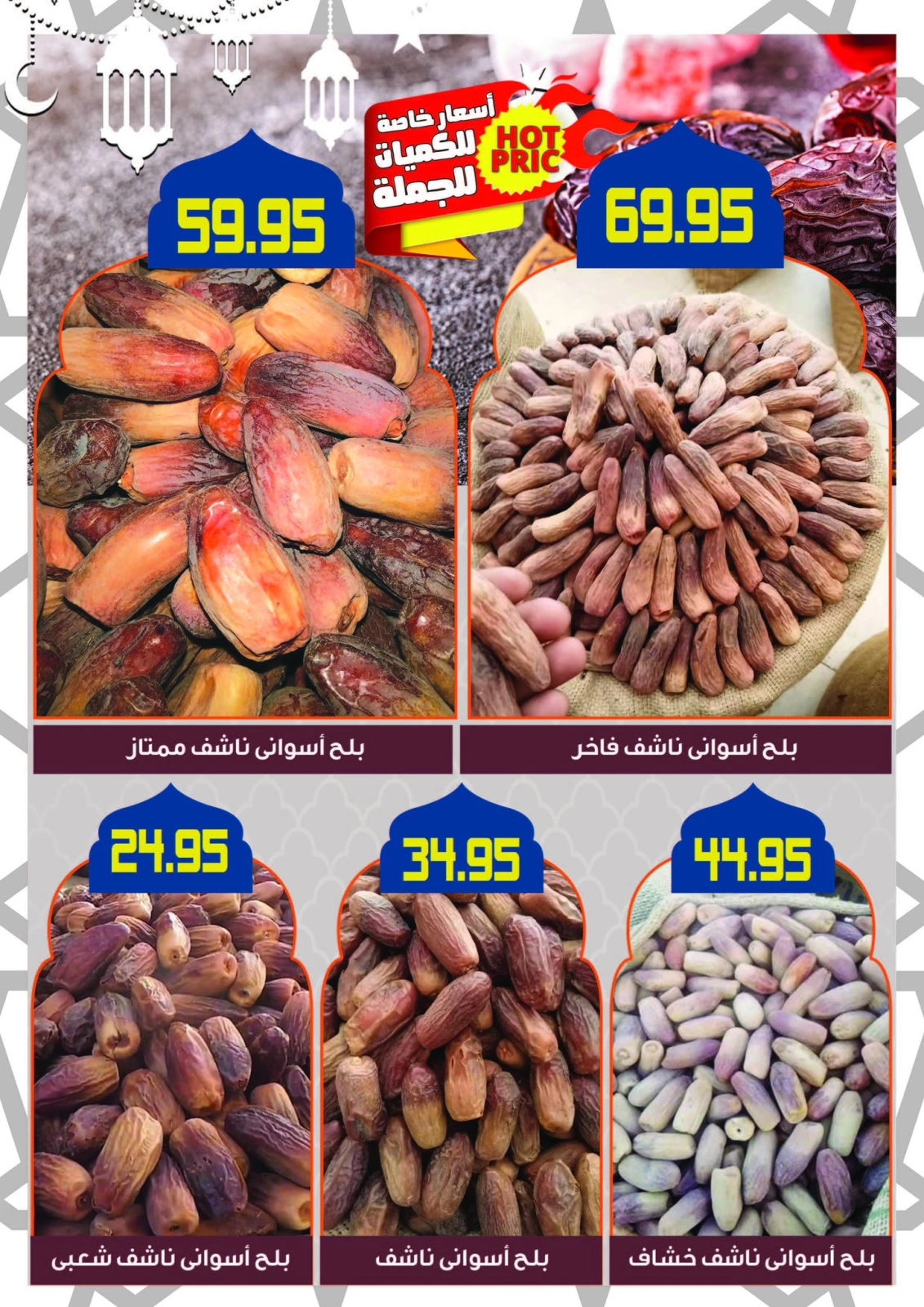 صفحة 7 ضمن عروض رمضان كريم في أسواق البدر مصر