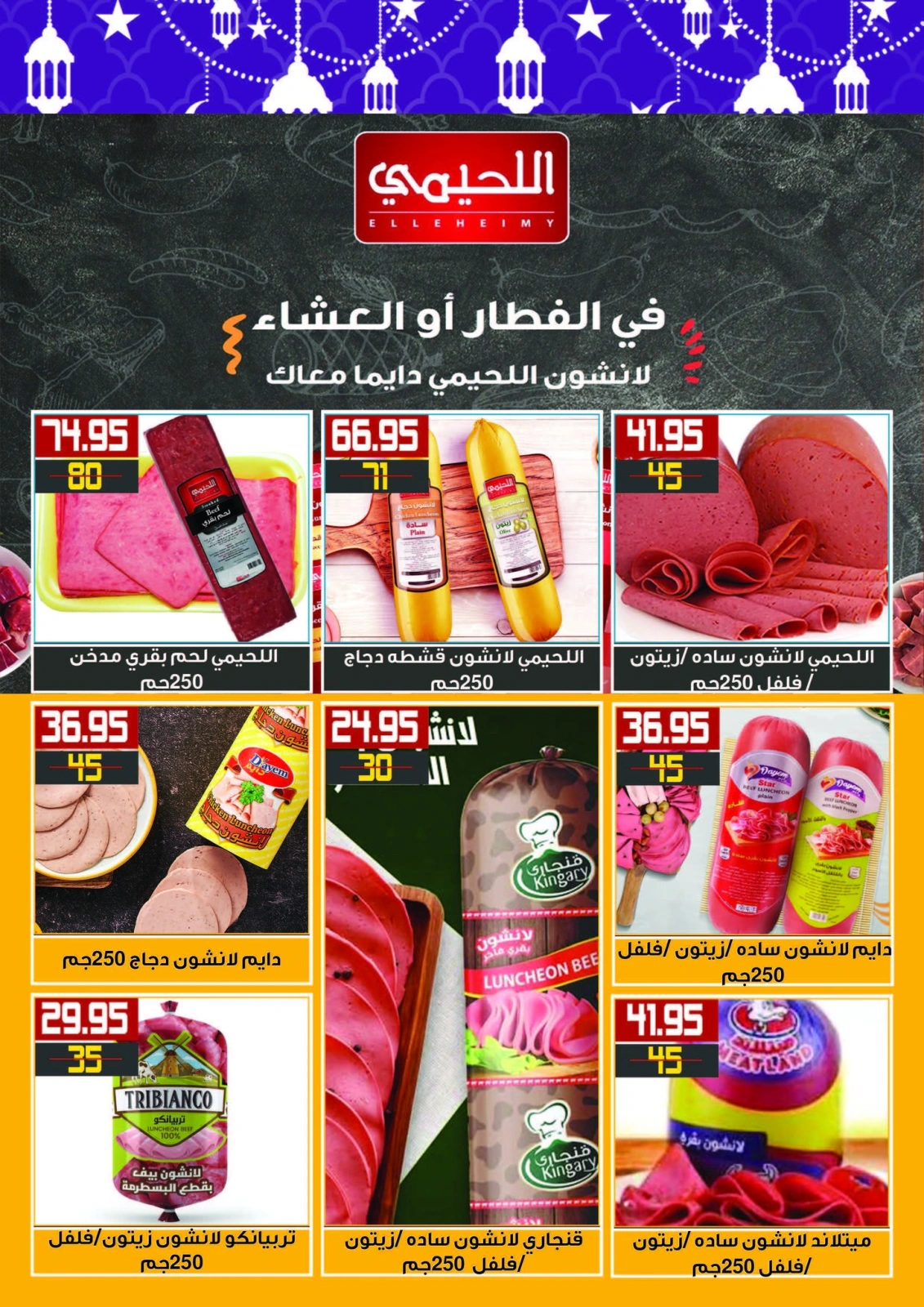 صفحة 14 ضمن عروض رمضان كريم في أسواق البدر مصر