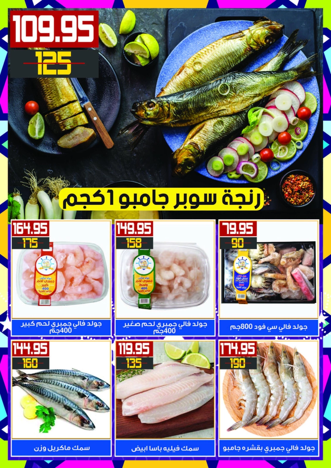 صفحة 42 ضمن عروض رمضان كريم في أسواق البدر مصر