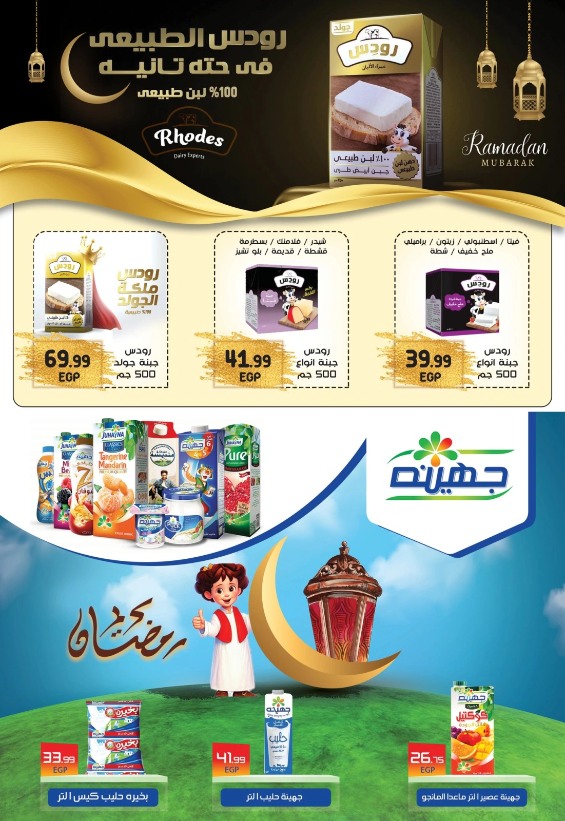 Page 6 in Ramadan Kareem offers at Abo El Soud Hyper Egypt
