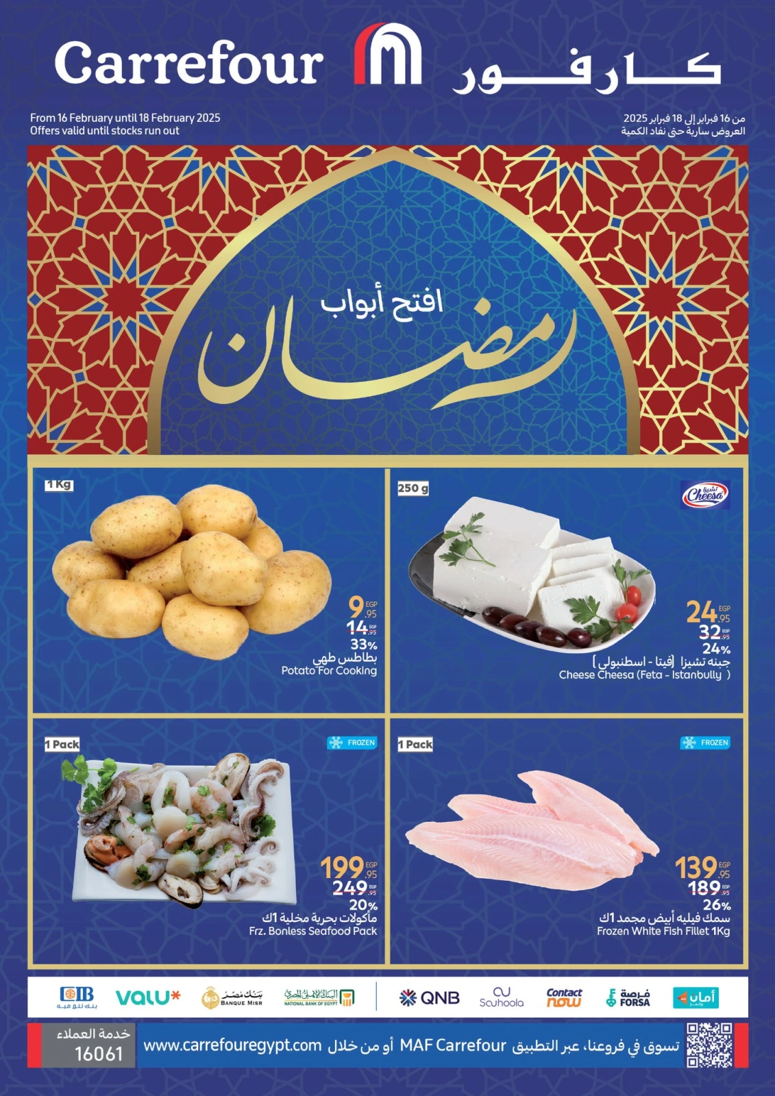 صفحة 1 ضمن عروض الفريش في كارفور مصر
