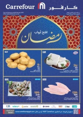 صفحة 1 ضمن عروض الفريش في كارفور مصر