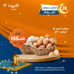 صفحة 3 ضمن أفضل عروض اليوم في كازيون ماركت مصر