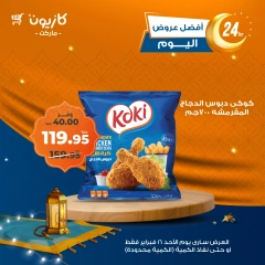 صفحة 2 ضمن أفضل عروض اليوم في كازيون ماركت مصر