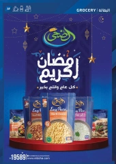 صفحة 38 ضمن عروض رمضان كريم في الحبيب ماركت مصر