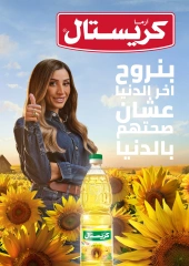 صفحة 46 ضمن عروض العودة إلى المدارس في المحلاوى ستورز مصر