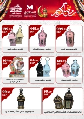 صفحة 7 ضمن عروض رمضان كريم في المحلاوى ستورز مصر
