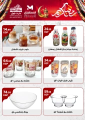 صفحة 15 ضمن عروض رمضان كريم في المحلاوى ستورز مصر