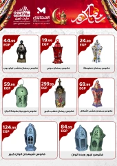 صفحة 8 ضمن عروض رمضان كريم في مارت فييل مصر