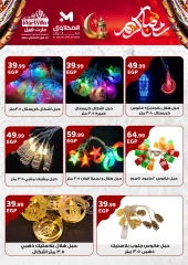 صفحة 3 ضمن عروض رمضان كريم في مارت فييل مصر