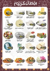 صفحة 75 ضمن عروض رمضان كريم في أولاد المحلاوى مصر