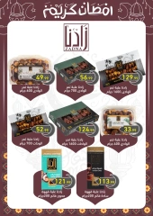 صفحة 43 ضمن عروض رمضان كريم في أولاد المحلاوى مصر