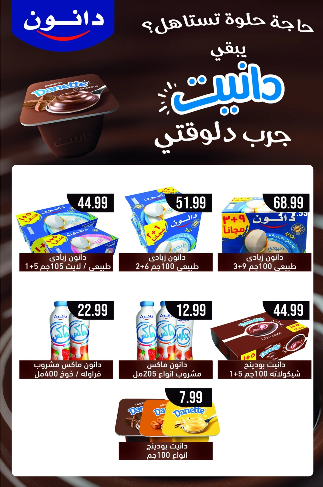 صفحة 44 ضمن عروض رمضان كريم في أولاد المحلاوى مصر