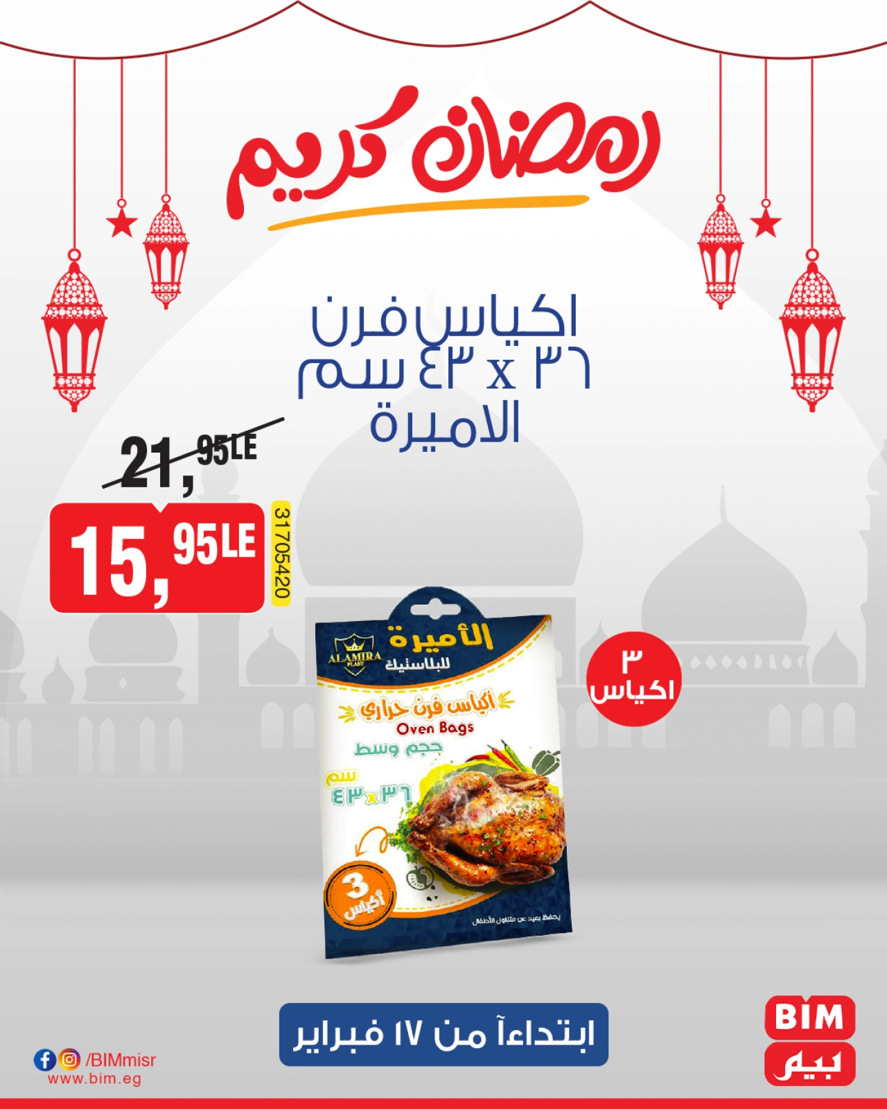 صفحة 28 ضمن عرض الأسبوع في بيم ماركت مصر