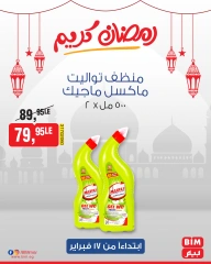 صفحة 40 ضمن عرض الأسبوع في بيم ماركت مصر