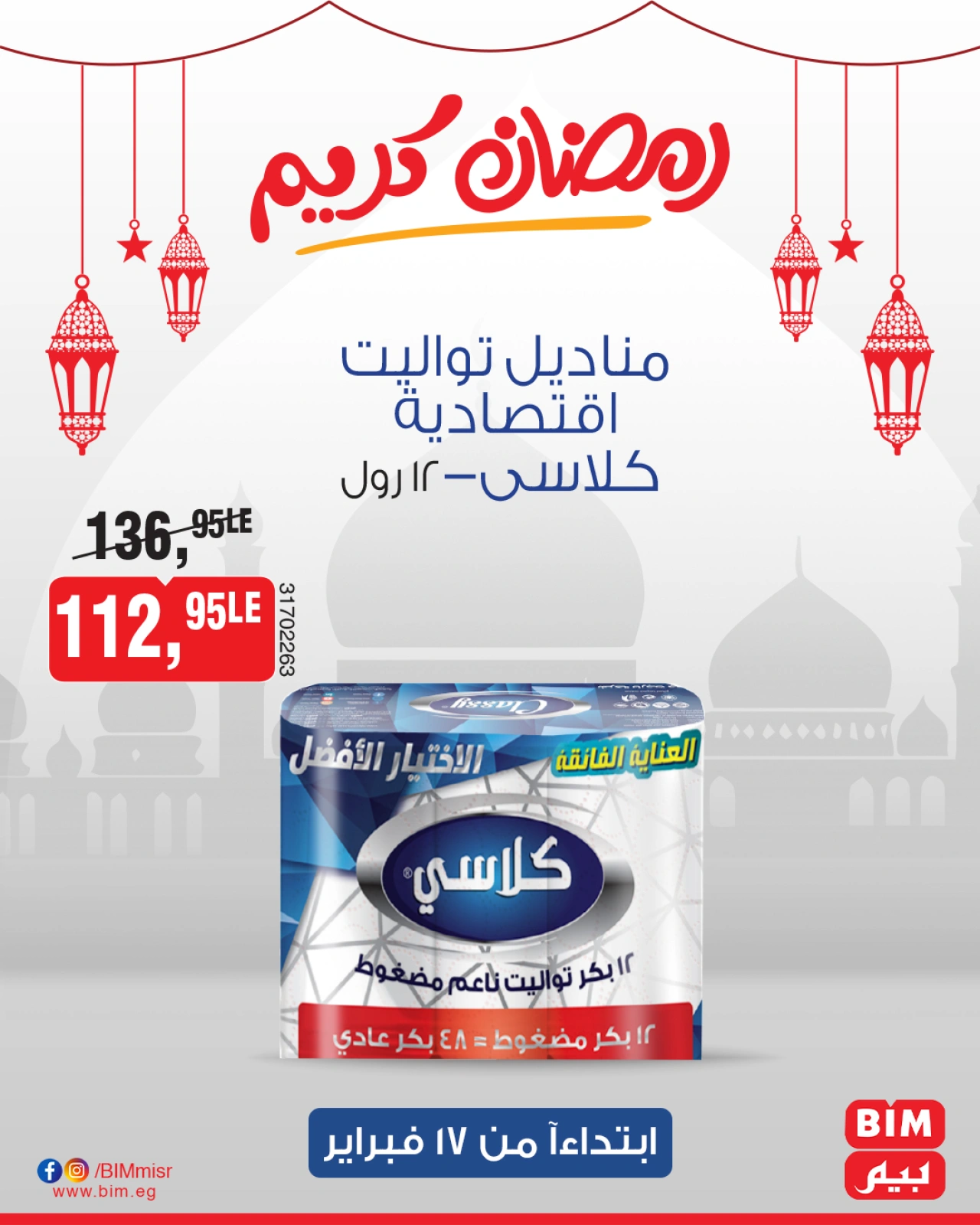 صفحة 21 ضمن عرض الأسبوع في بيم ماركت مصر