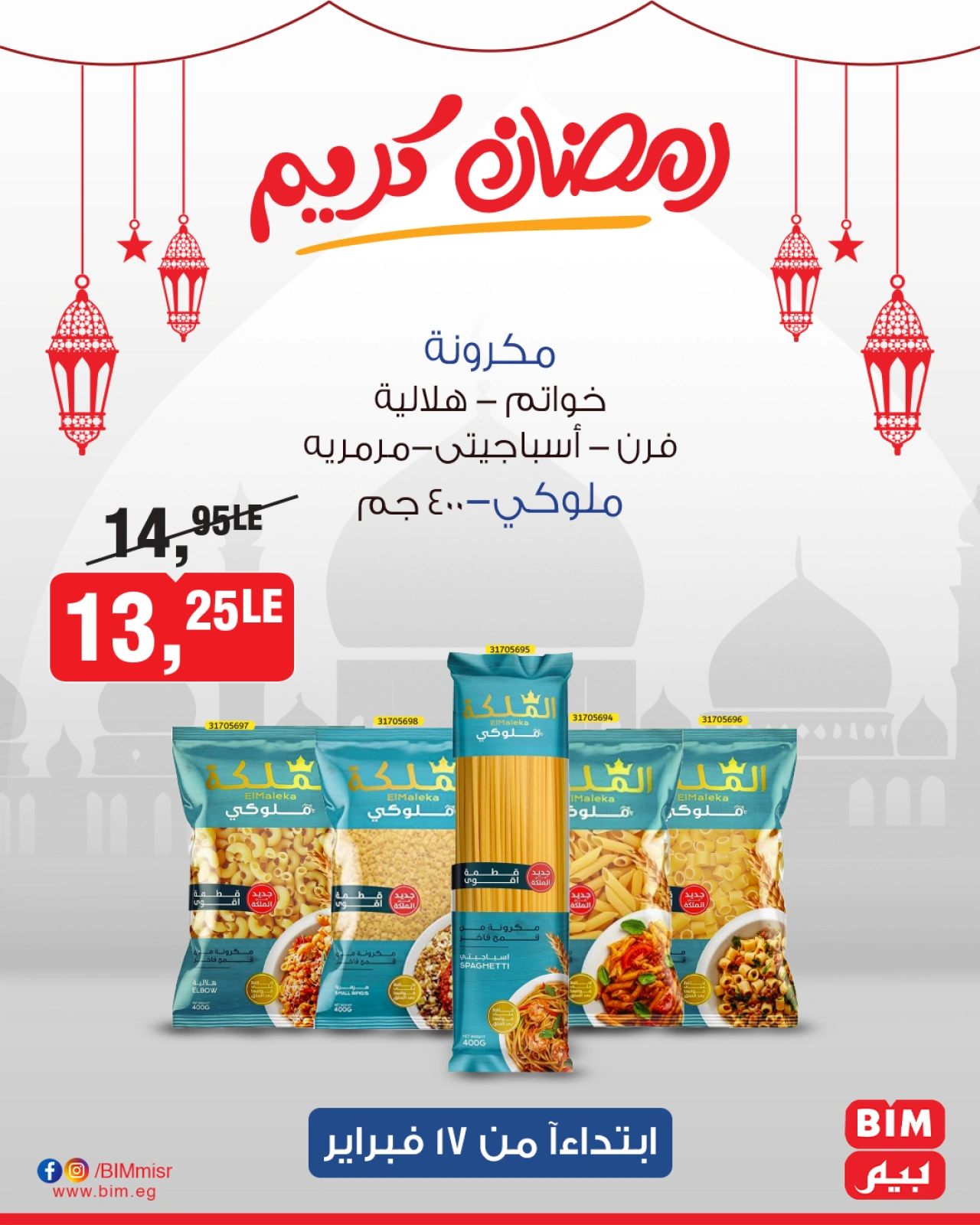 صفحة 5 ضمن عرض الأسبوع في بيم ماركت مصر