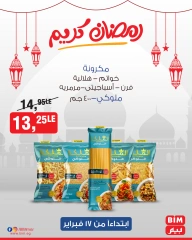 صفحة 5 ضمن عرض الأسبوع في بيم ماركت مصر