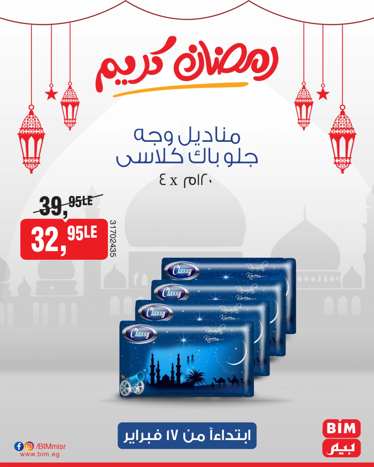 صفحة 23 ضمن عرض الأسبوع في بيم ماركت مصر