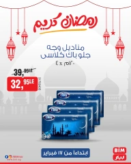 صفحة 23 ضمن عرض الأسبوع في بيم ماركت مصر