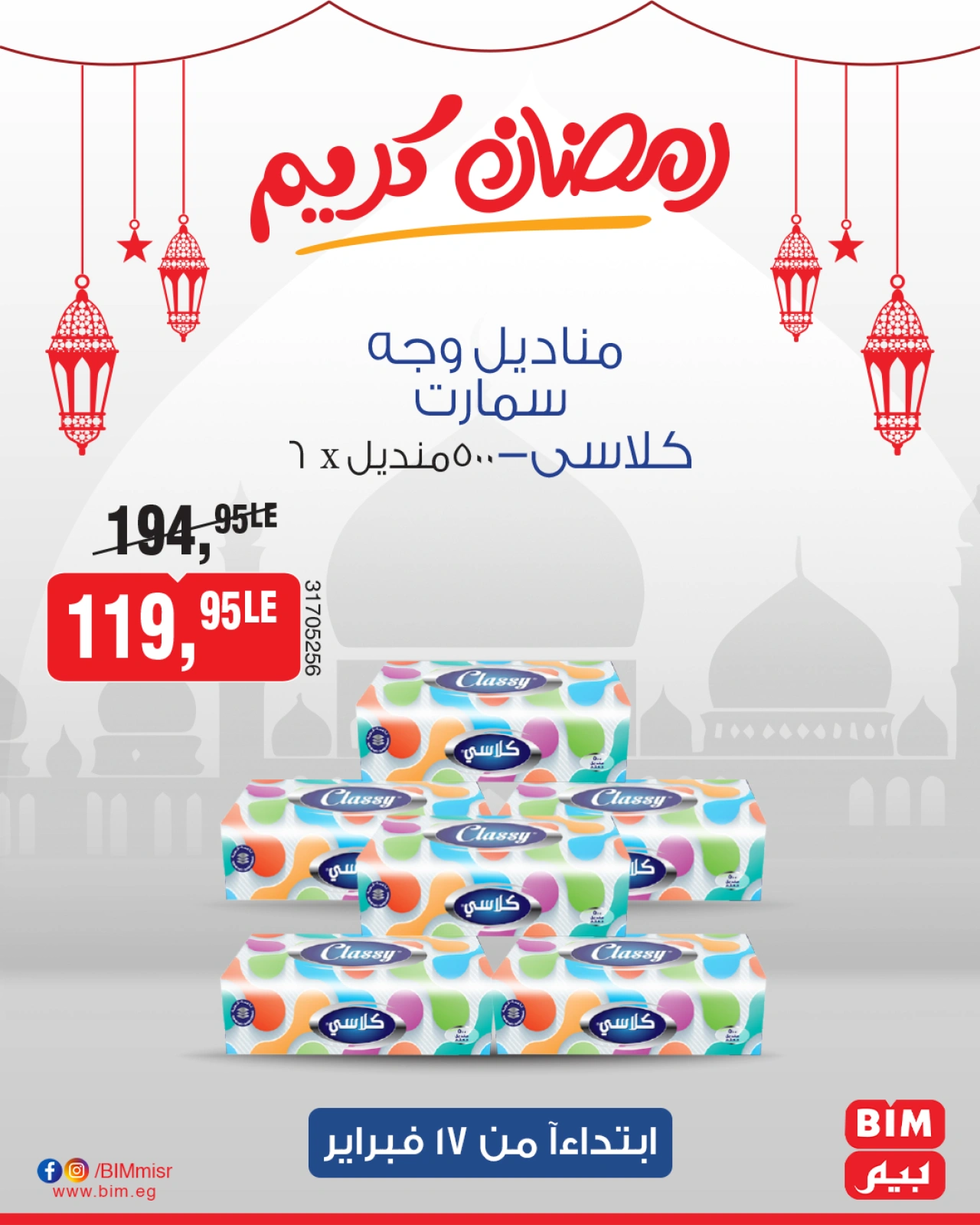 صفحة 20 ضمن عرض الأسبوع في بيم ماركت مصر