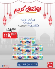 صفحة 20 ضمن عرض الأسبوع في بيم ماركت مصر