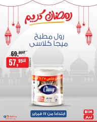 صفحة 25 ضمن عرض الأسبوع في بيم ماركت مصر